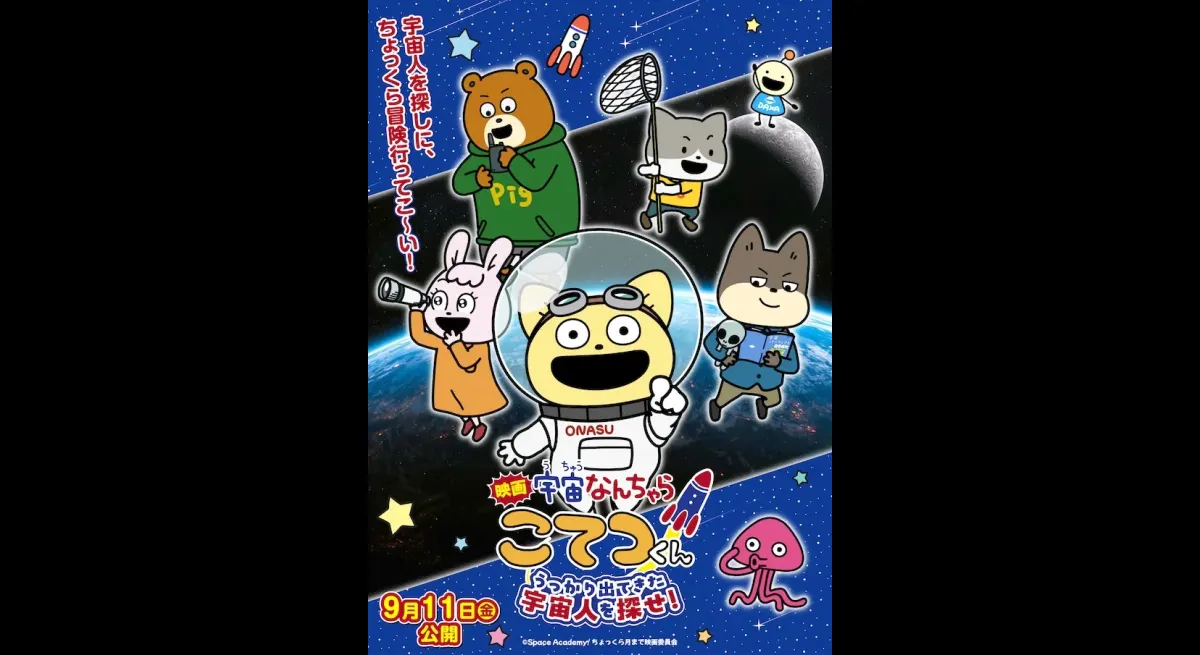 Uchu Nanchara Kotetsukun Movie Adaptation Released