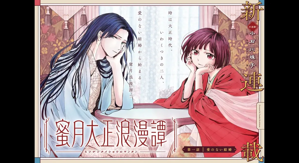 New Taisho Era Romance Anime