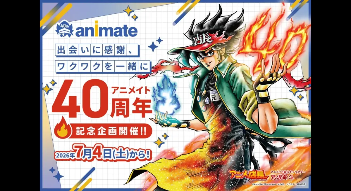 Animate Celebrates 40th Anniversary