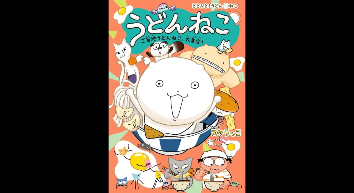 Skeracco's Udon Neko Volume 5 Released