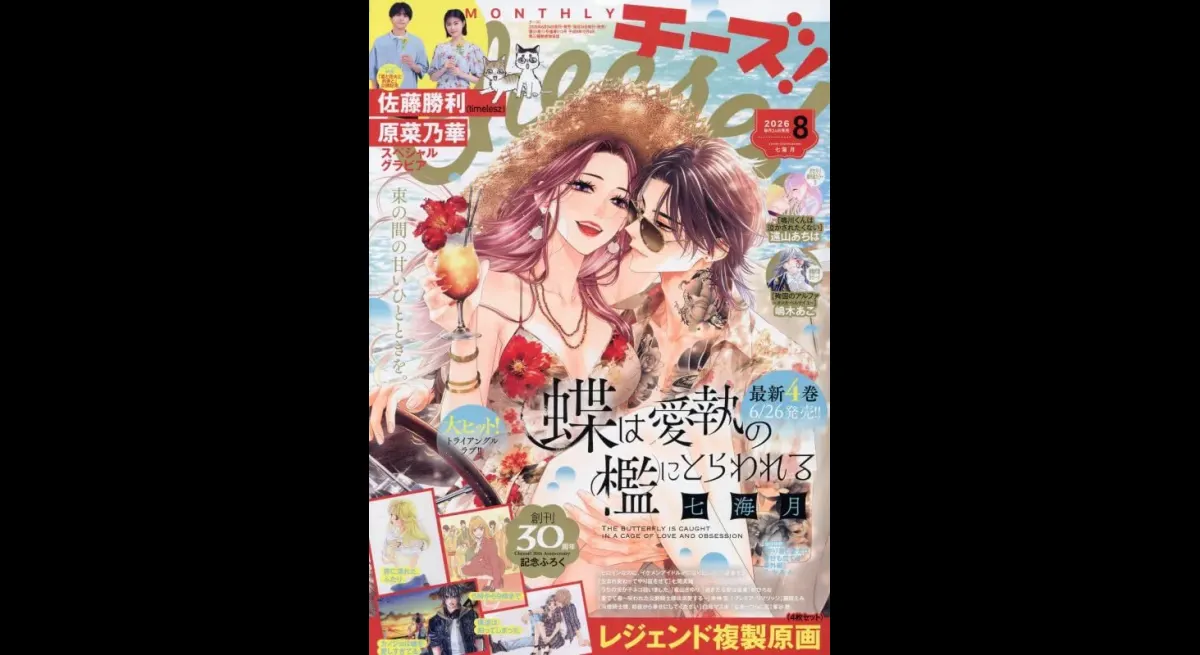Cheese! Magazine 30th Anniversary Special