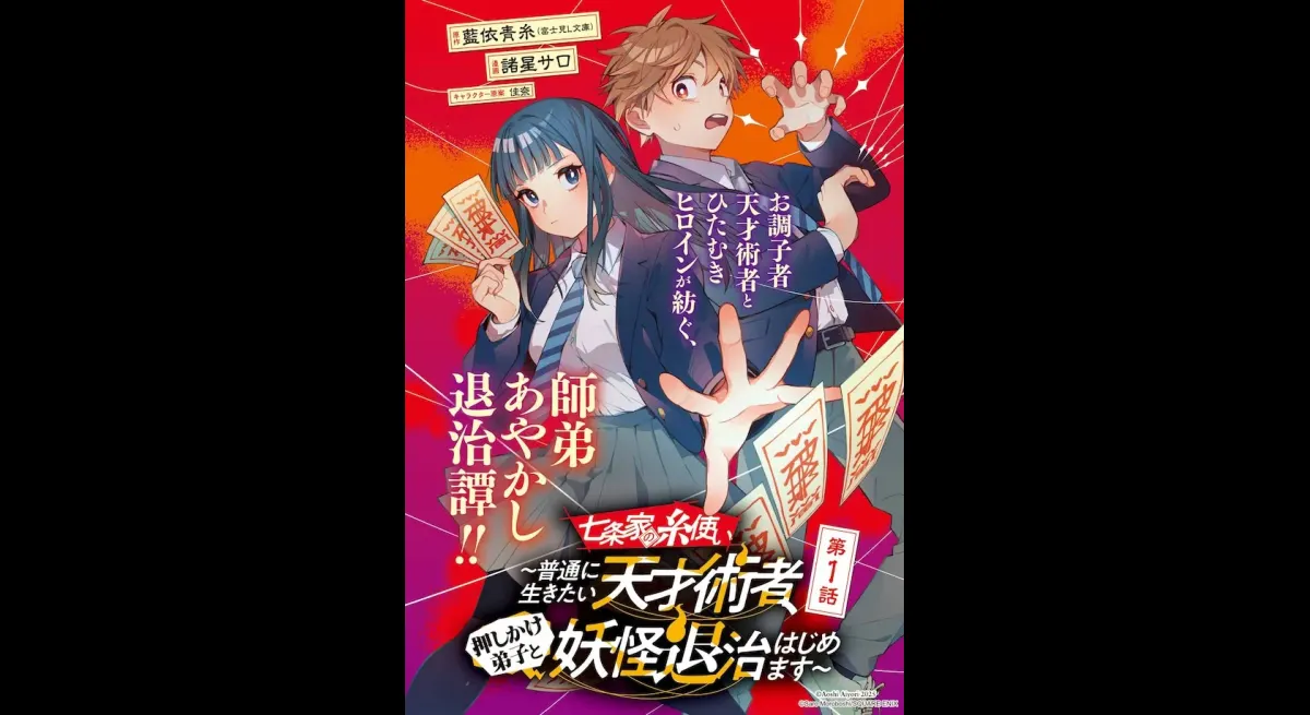 Shichijo Family's Thread User Debuts