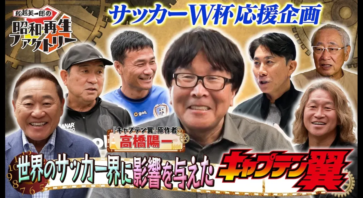 Captain Tsubasa Featured on BS12 Tonight
