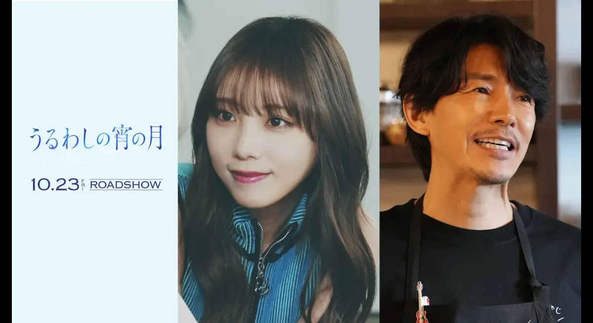 Uruwashi no Yoi no Tsuki Live-Action Movie Cast