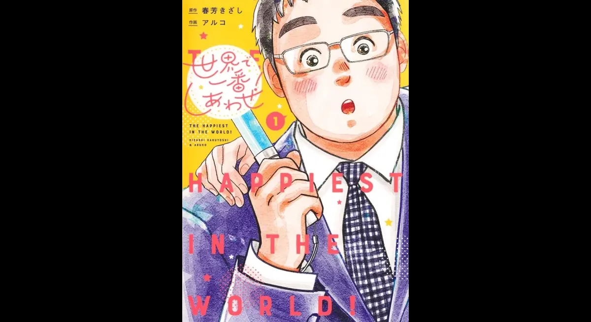 Sekai de Ichiban Happiness! Volumes 1-2 Released