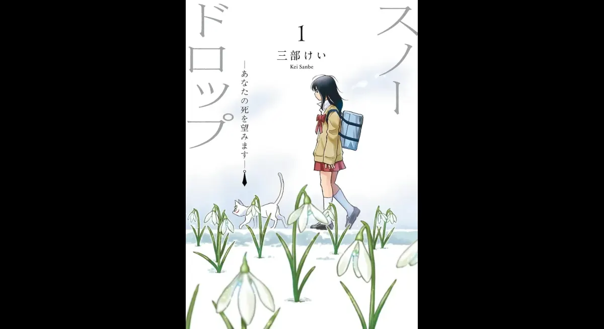 Kei Sanbe's Snowdrop Released Today