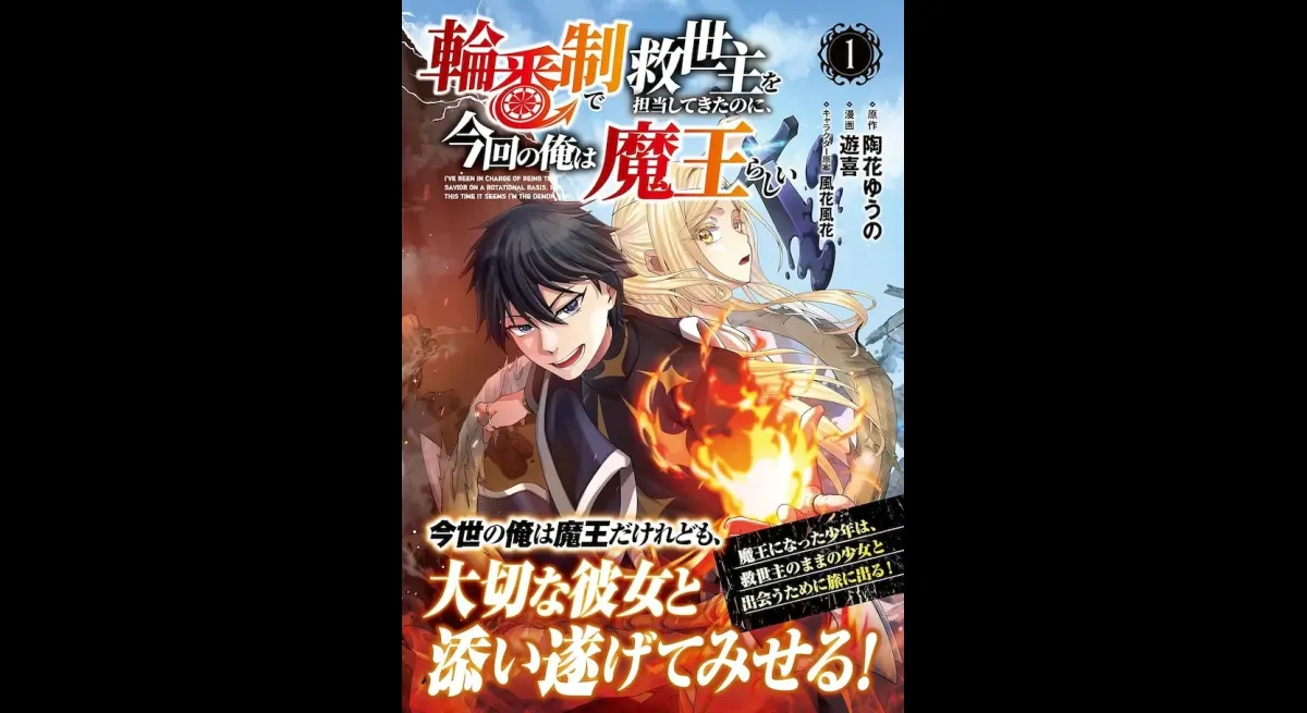 Reincarnated as Demon King in New Manga