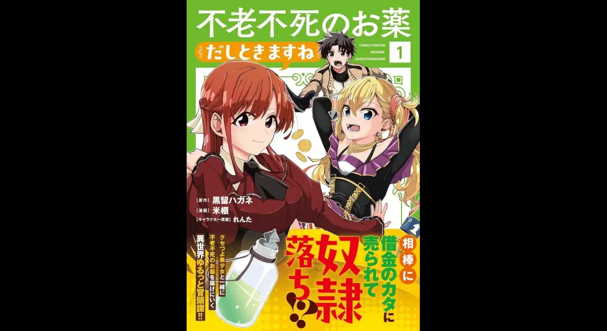 Elixir of Life Manga Released by Hifumi Shobo