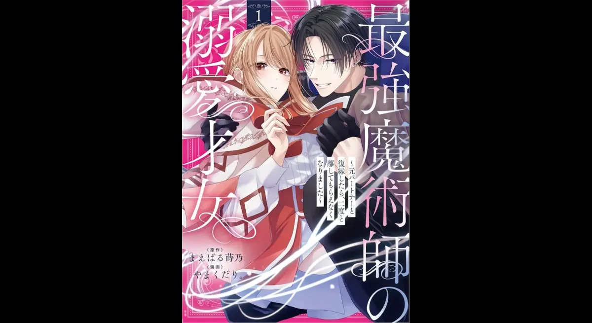 Magician's Doting Partner: A Love Rekindled