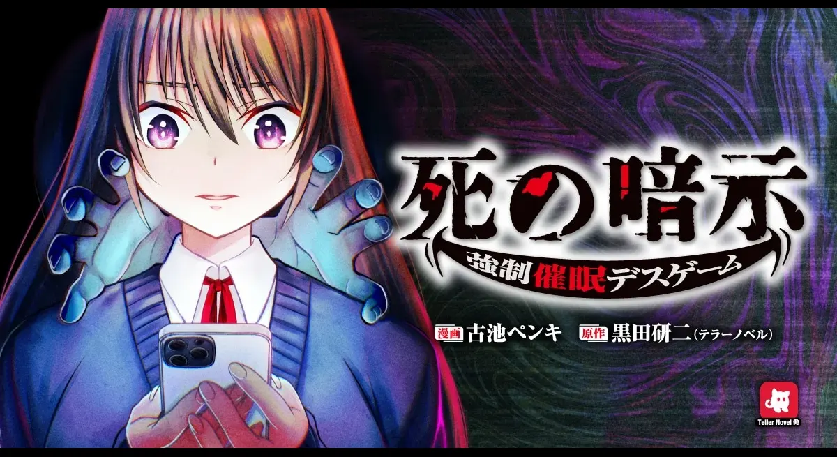 Hypnosis x Death Game: New Manga Series Released