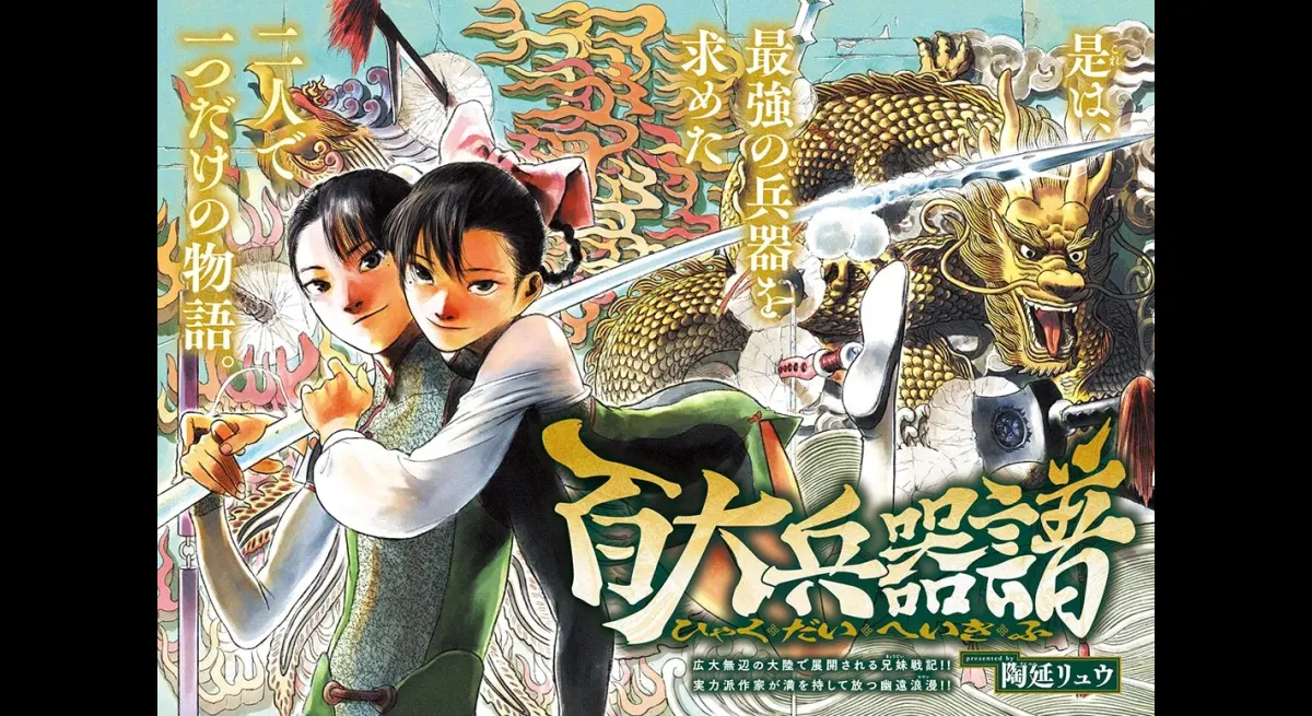 Hyakudai Weapon Book Series Launches