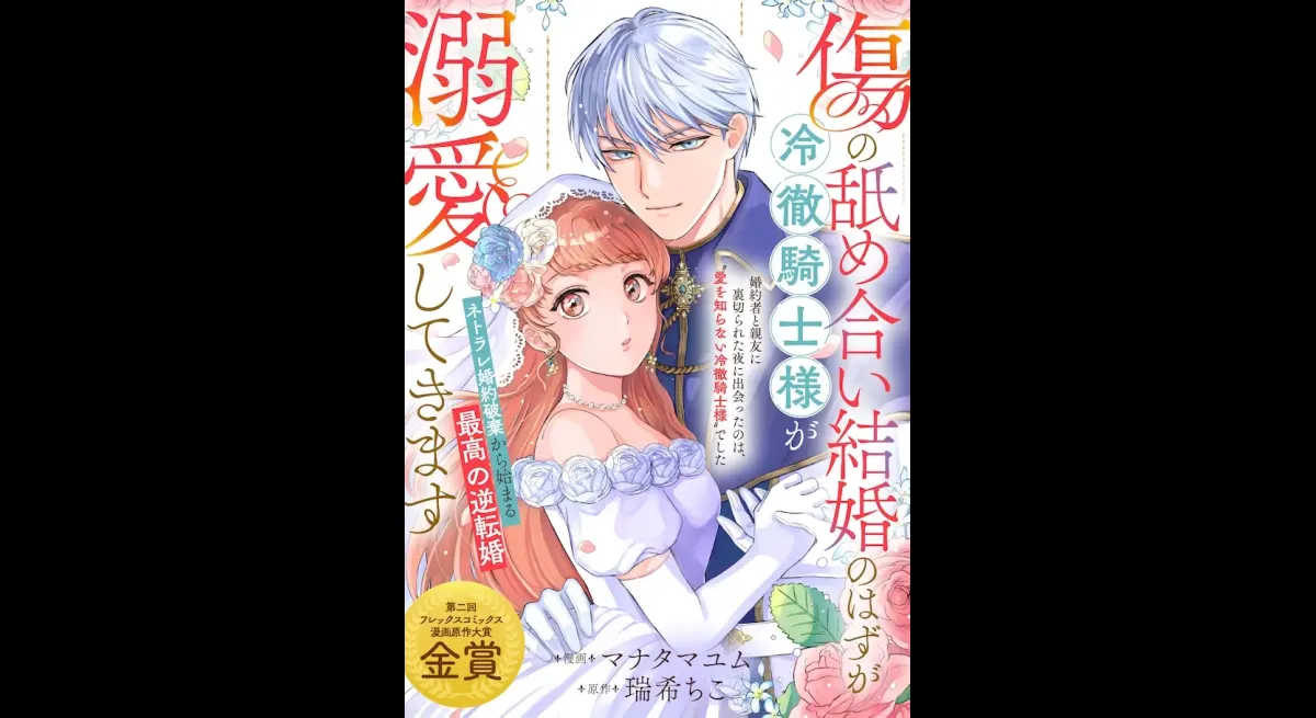 New Anime Series Explores Reversal Love Fantasy