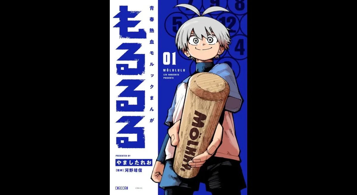 Morururu Volume 1 Released Today