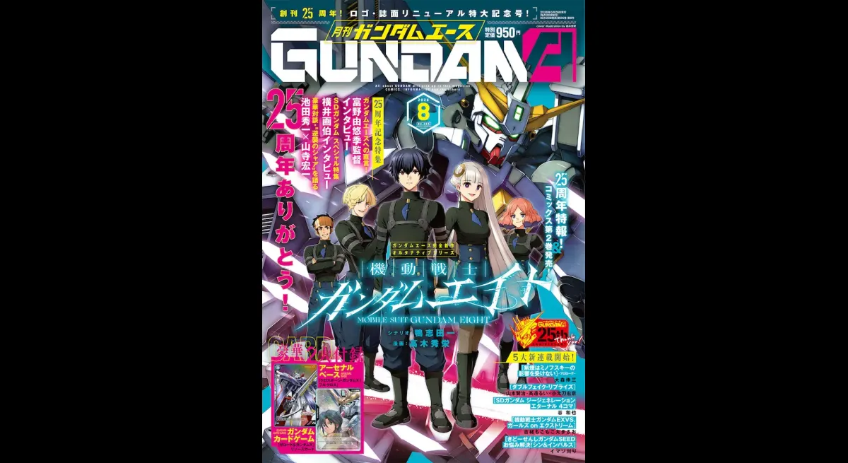Gundam Ace Celebrates 25th Anniversary