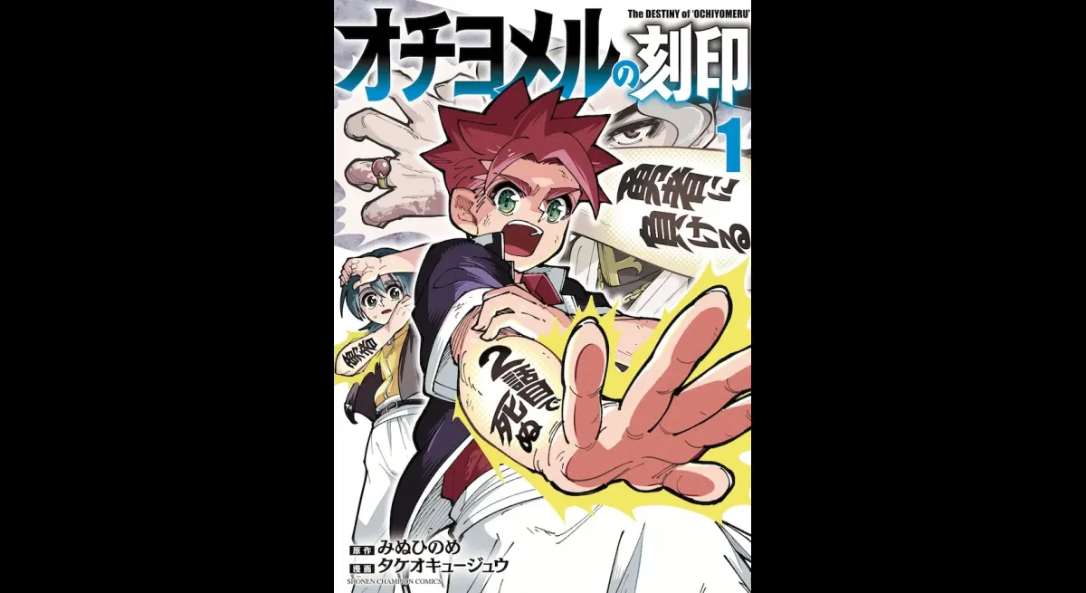 Ochiyomeru no Seiki Volume 1 Released