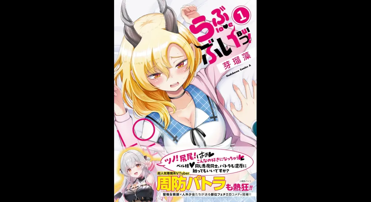 Love Bui! Manga Release Excites Fans