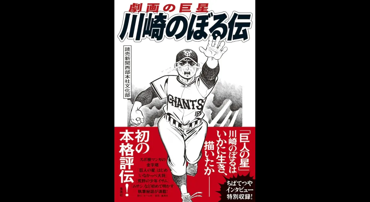 Noboru Kawasaki Biography Released