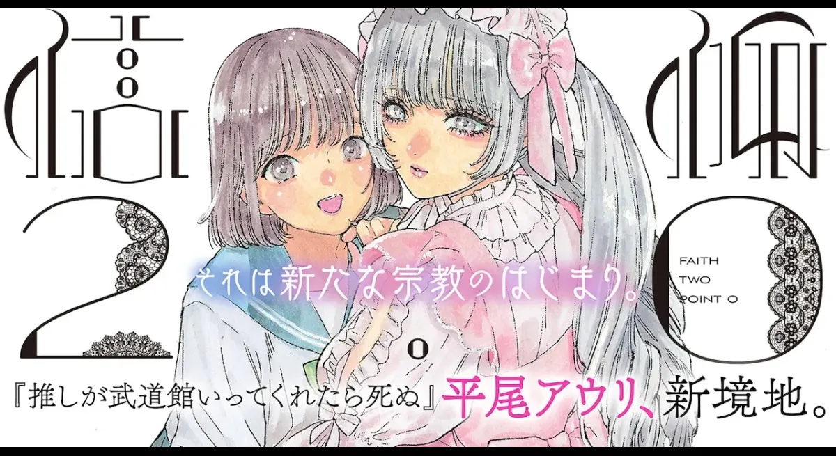 Auri Hirao's New Series Faith 2.0 Debuts