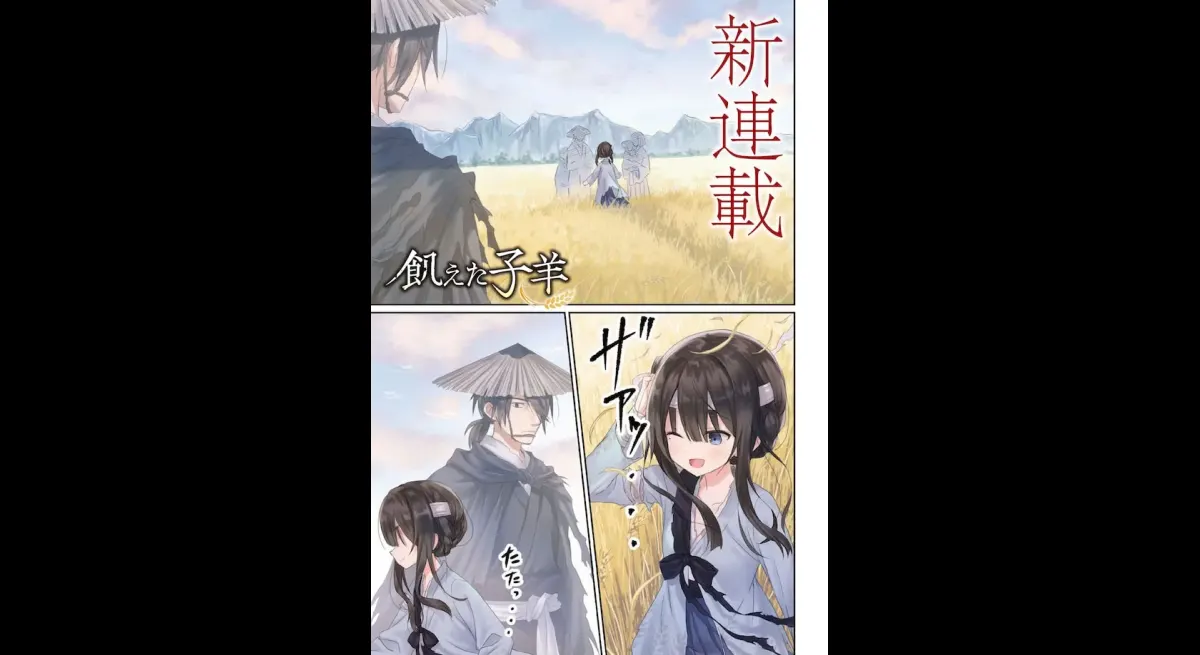 New Manga: The Starving Lamb Based on Indie Game