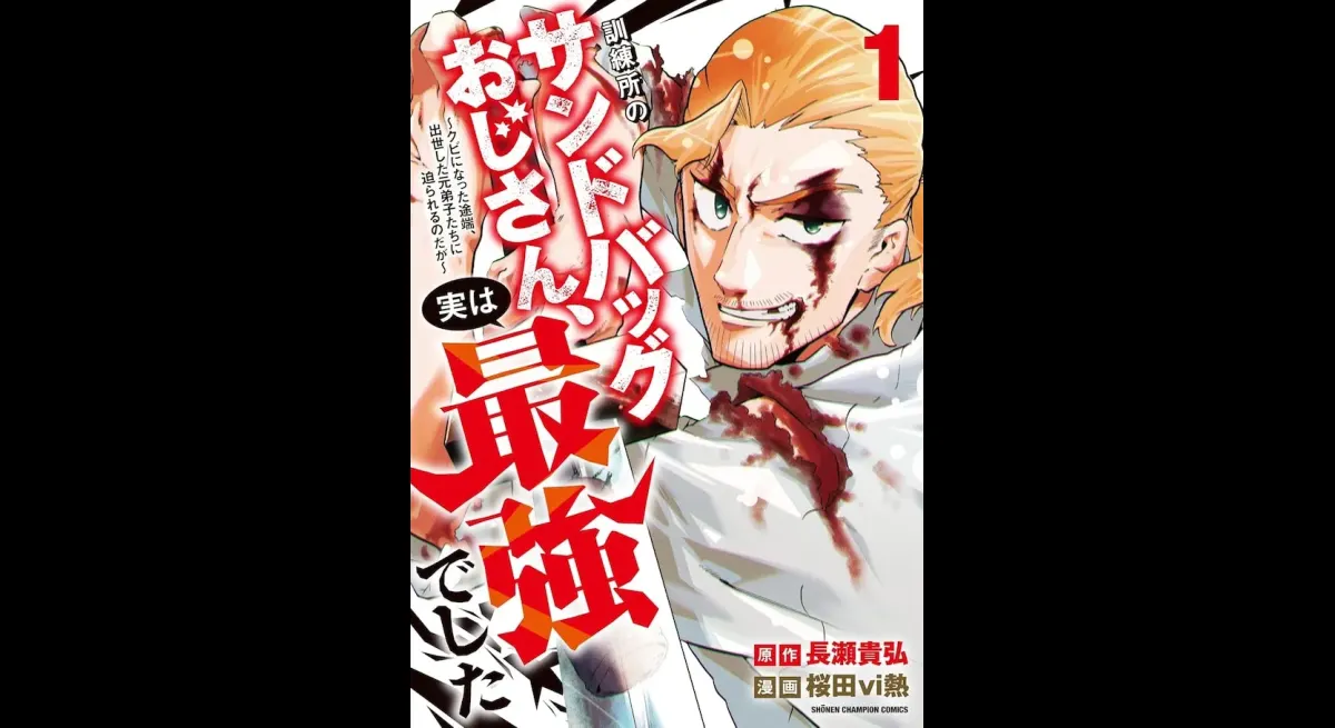 The Strongest Uncle Debuts in Volume 1