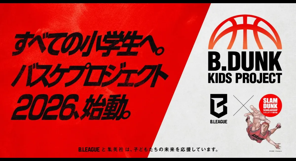 Slam Dunk Scholarship Returns with B.LEAGUE