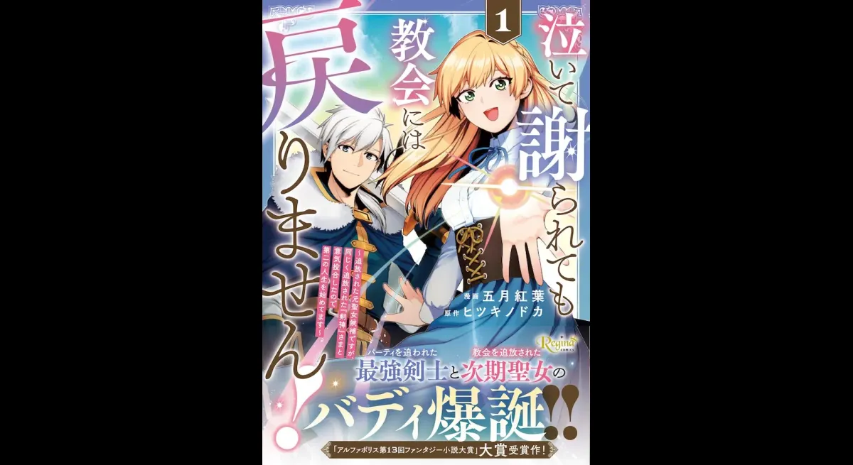 Former Saint & Sword God Unite in New Fantasy