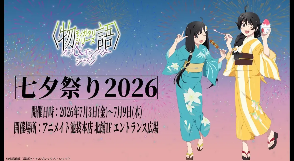 "Monogatari Series" Tanabata Festival will be held again this year, cast and staff strips will be animate