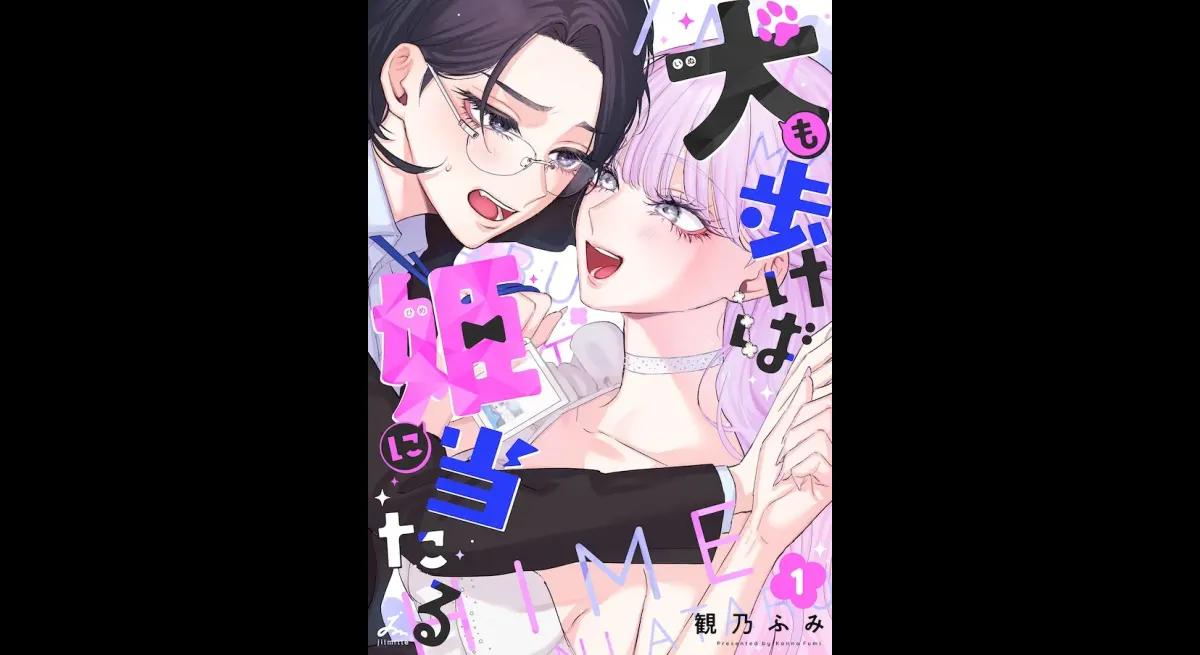 New Manga Release: If a Dog Walks, It Becomes a Princess