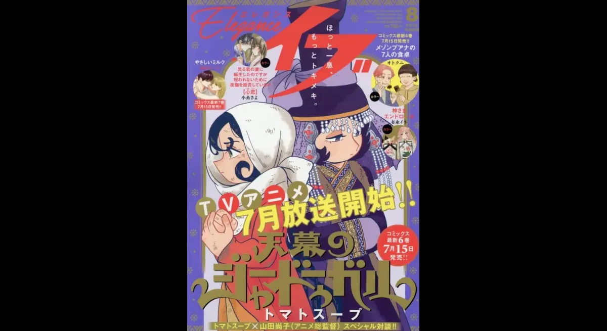 Jadugaru of the Tent Anime Insights Revealed