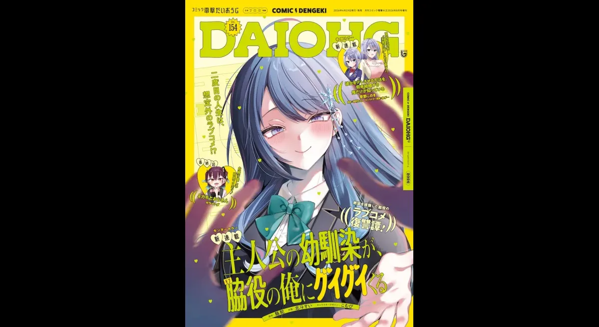 Daiouji Unveils Two New Romantic Comedies