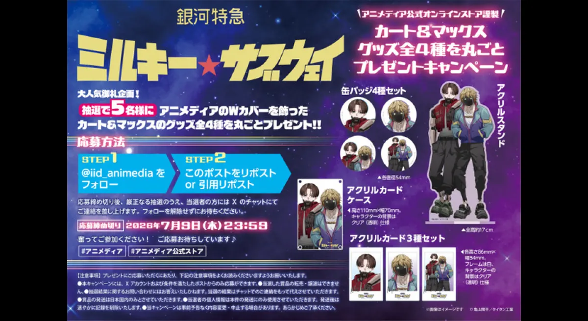 Galaxy Express Giveaway: Win Exclusive Kurt & Max Goods