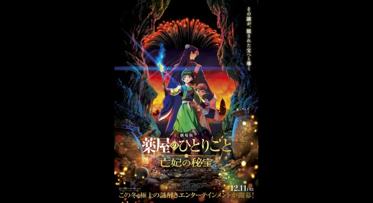 Apothecary's New Movie: Treasure of Dead Wife