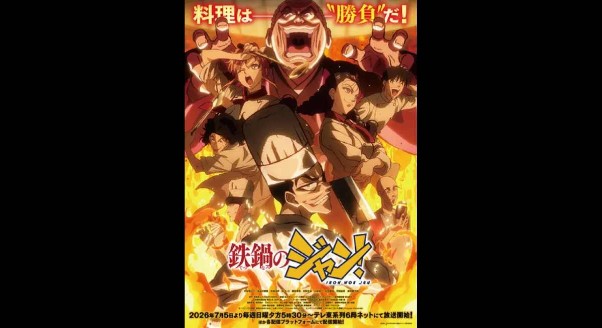 Iron Pot Jean Anime Adaptation Sparks Excitement