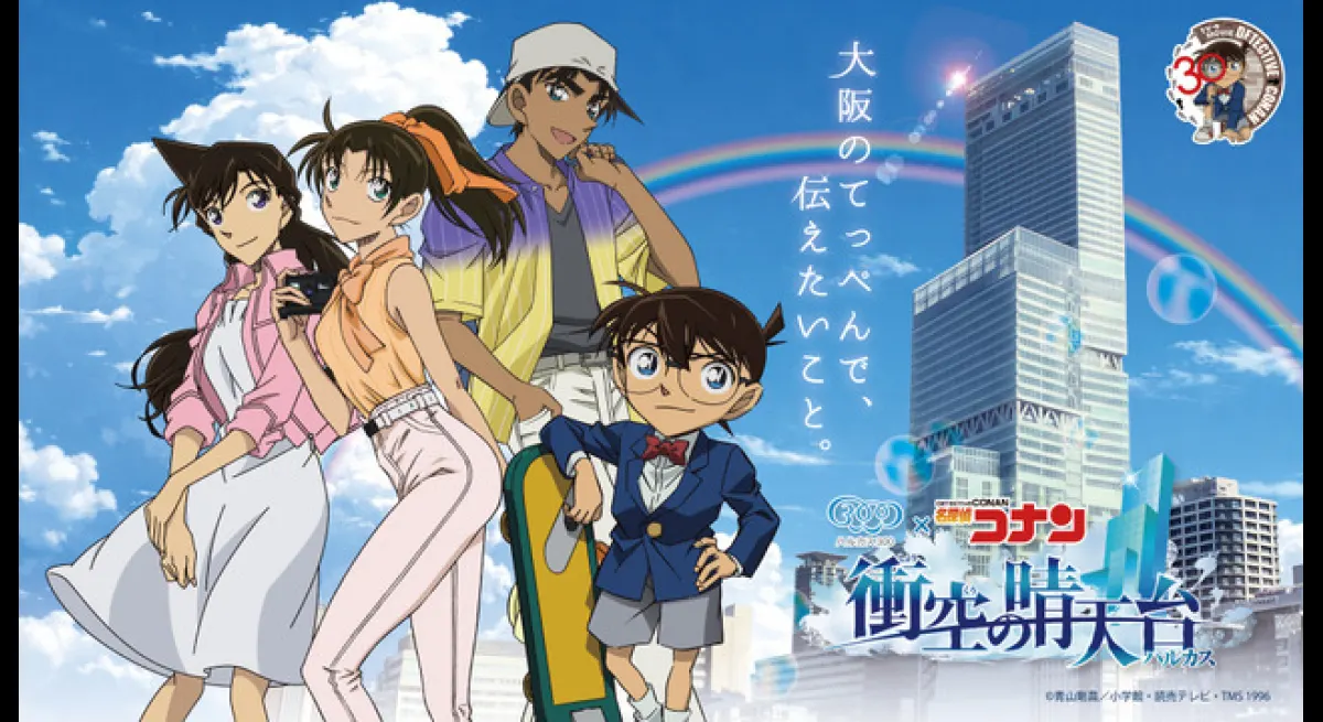 Detective Conan x Harukas 300 Event