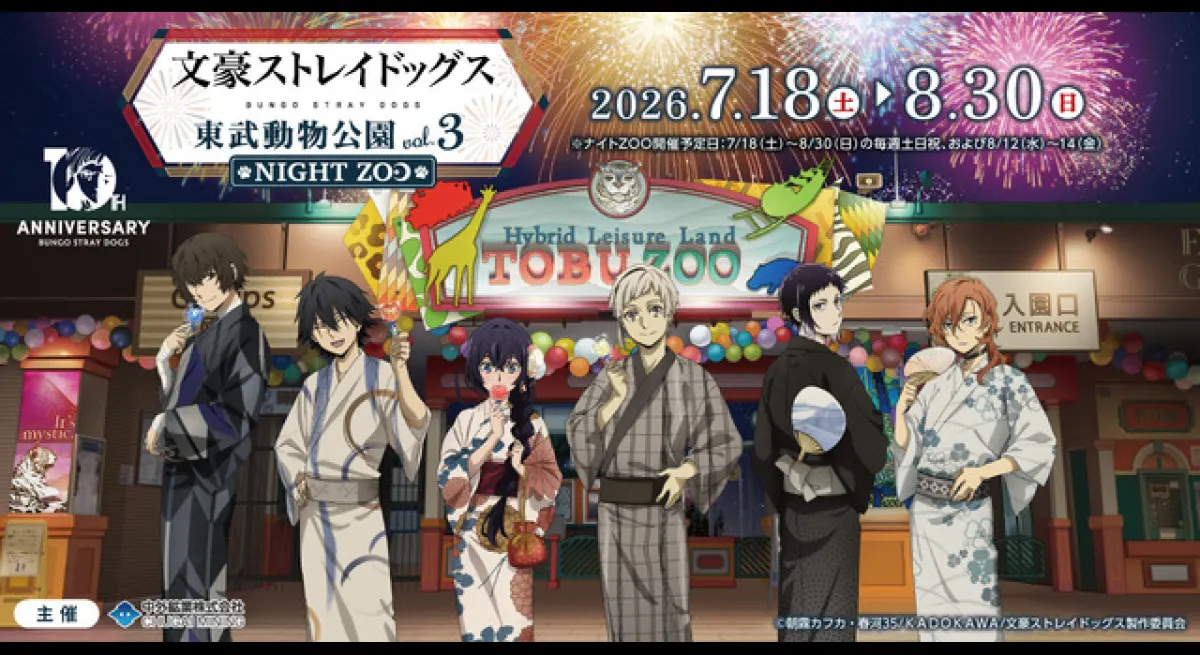 Bungo Stray Dogs x Tobu Zoo vol.3 NIGHT ZOO