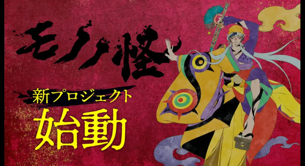 New Mononoke Project Unveiled: Inui's Sword