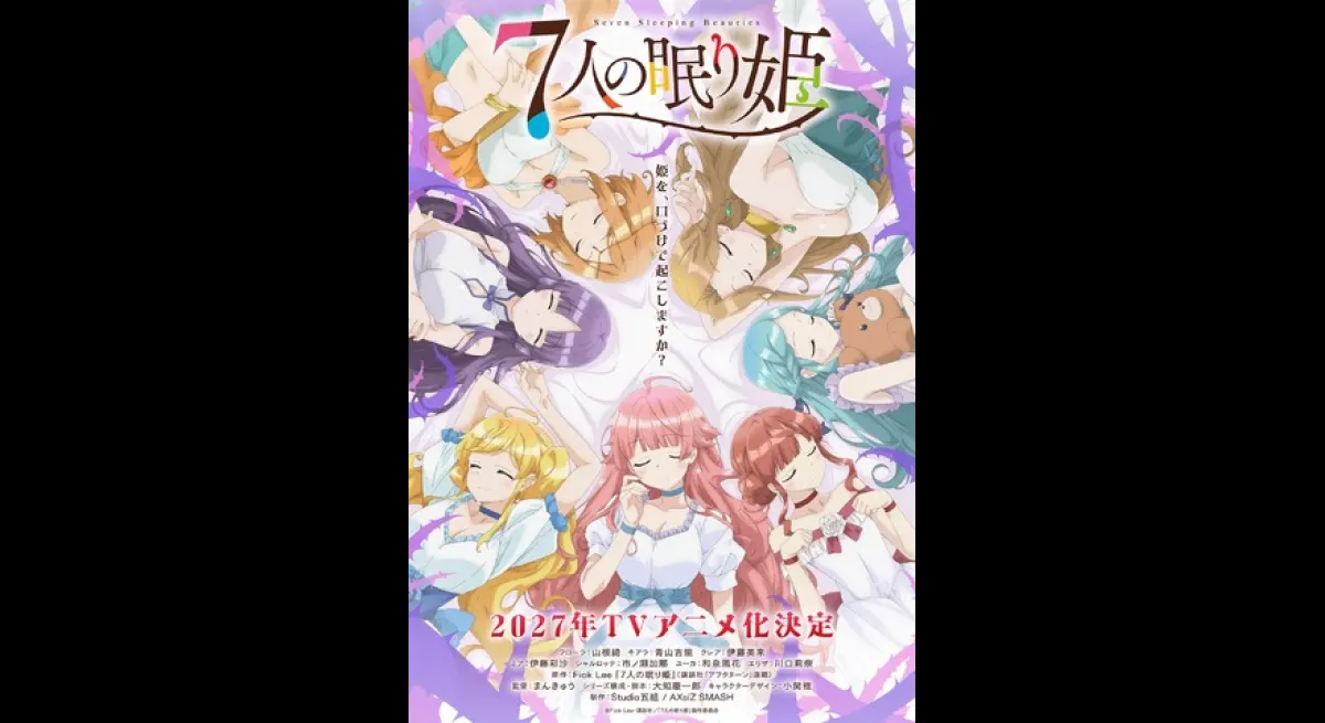 Seven Sleeping Princesses Anime Adaptation