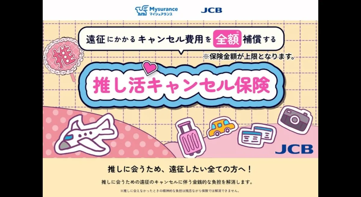 Oshikatsu Cancellation Insurance Launched