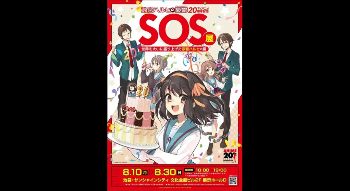 Haruhi Suzumiya 20th Anniversary Exhibition
