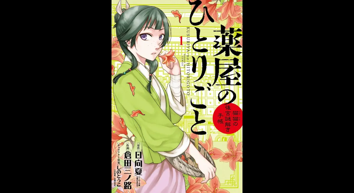 Apothecary Diaries Gets New Series & Manga