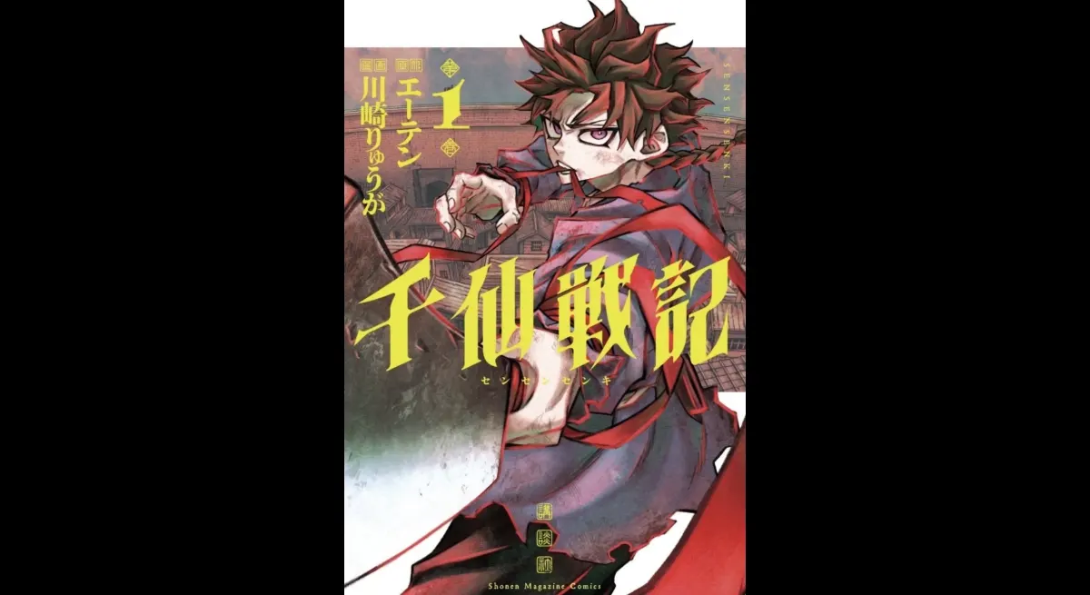Gachiakuta Creator Urana Endorses Dark Fantasy Hit Sensen Senki