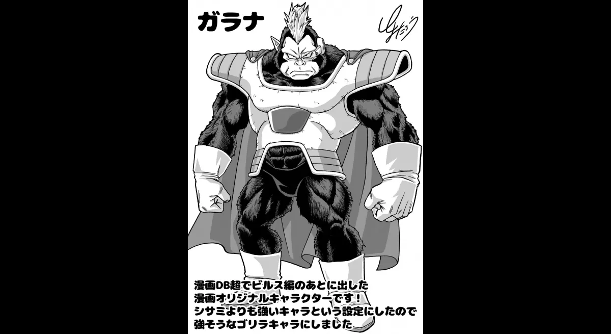 Toyotarou Reveals New Garana Sketch, Hinting at Fresh Dragon Ball Super Arc