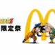Dragon Ball announces a collaboration with McDonald’s although you are going to have to travel to enjoy it